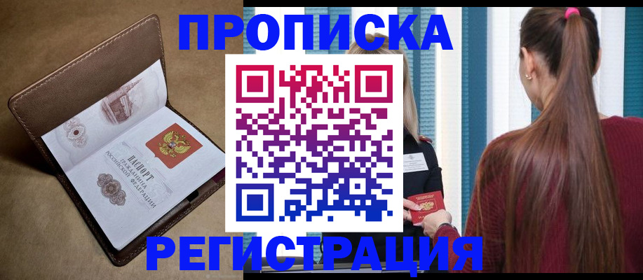 прописка для школы в Завитинске