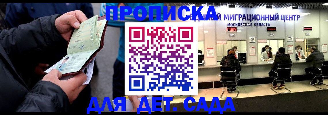 купить прописку в Завитинске